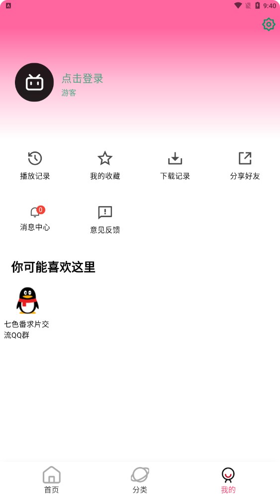 七色番动漫app官方版下载v1.0.0