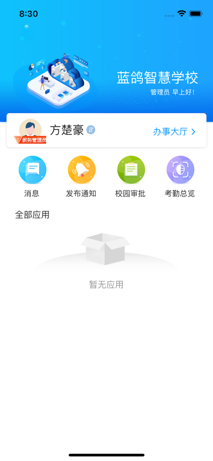 紫金校园通app官方版下载图片1