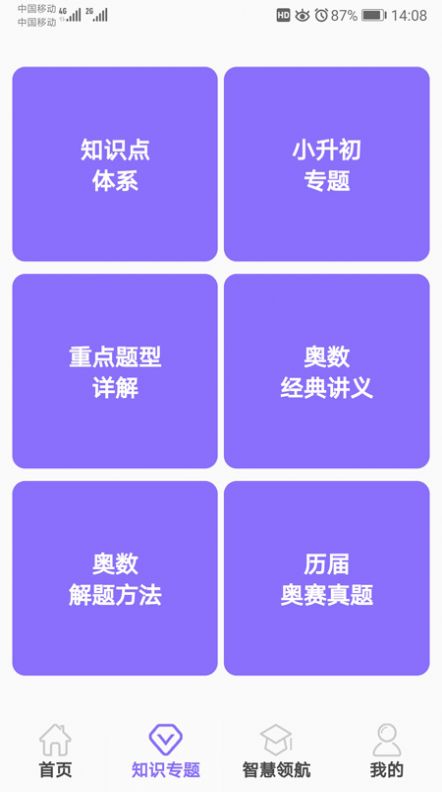 解小学应用app软件下载V1.6