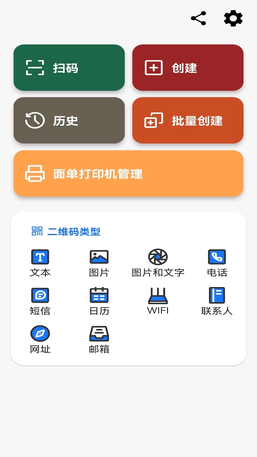 二维码生成器大师软件免费版下载v1.0.0