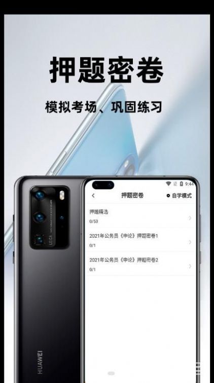 公务员行测百分题库app官方下载v1.0