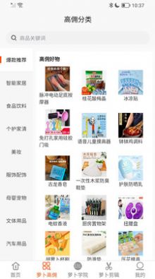 萝卜小铺短视频带货app官方下载v1.5.1