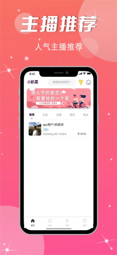 小趴菜语音app官方下载1.0