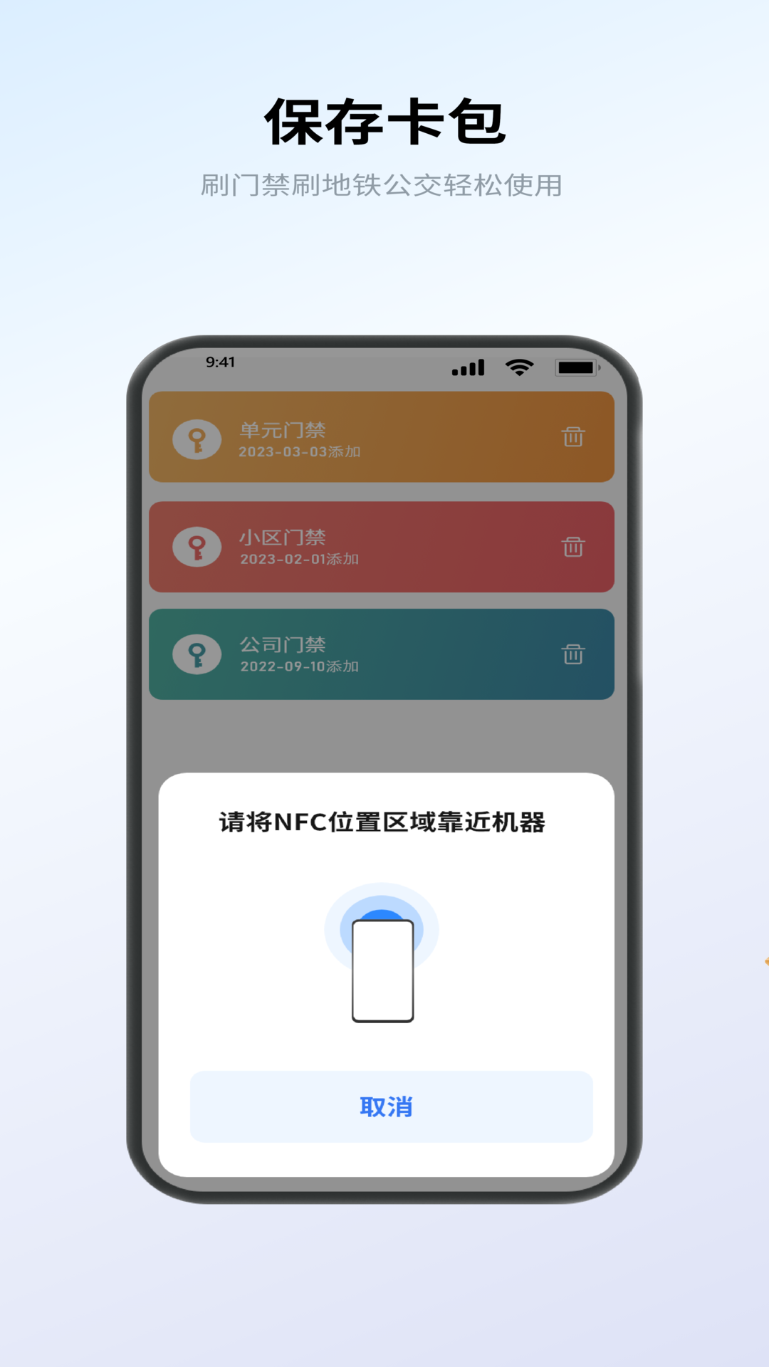 NFC卡包管家手机版下载安装v1.0.1