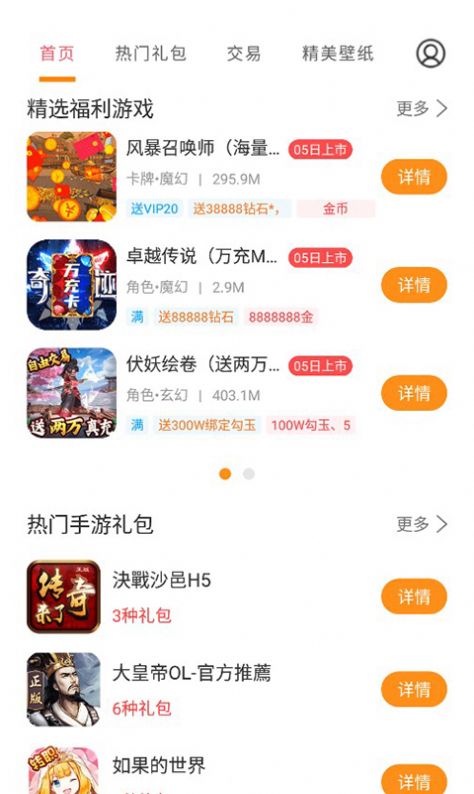 手游福利宝官方最新版下载v8.4.5