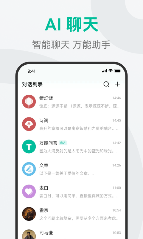 万能问答app官方版下载v1.0.1