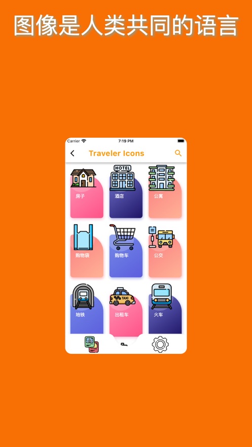 旅行者图标软件下载安装v1.0.0