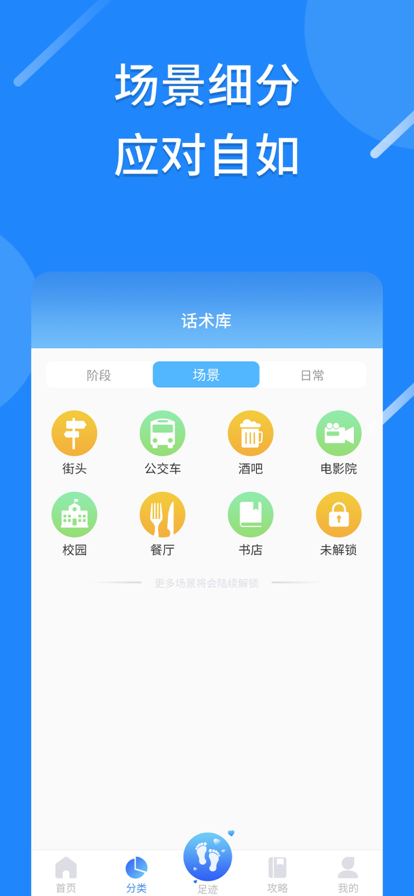 恋爱话术情话app软件官方下载v1.0