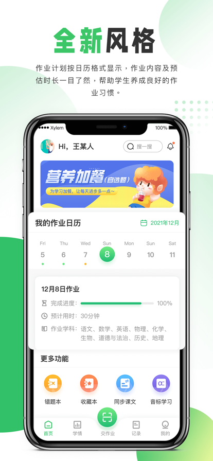 善学在线app学生端下载V1.0.1