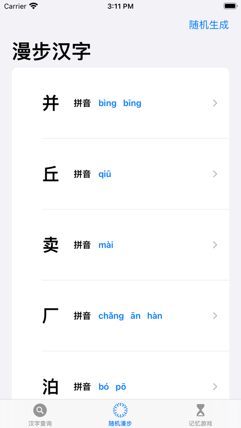 简单容易的汉字笔画查询软件app下载v1.0