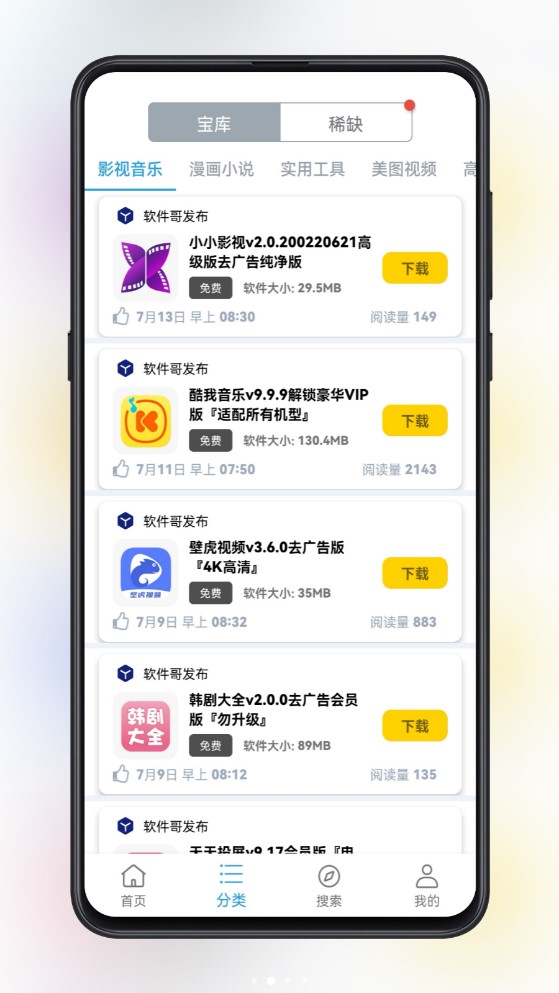 精品软件库下载安卓官方appv1.3.0