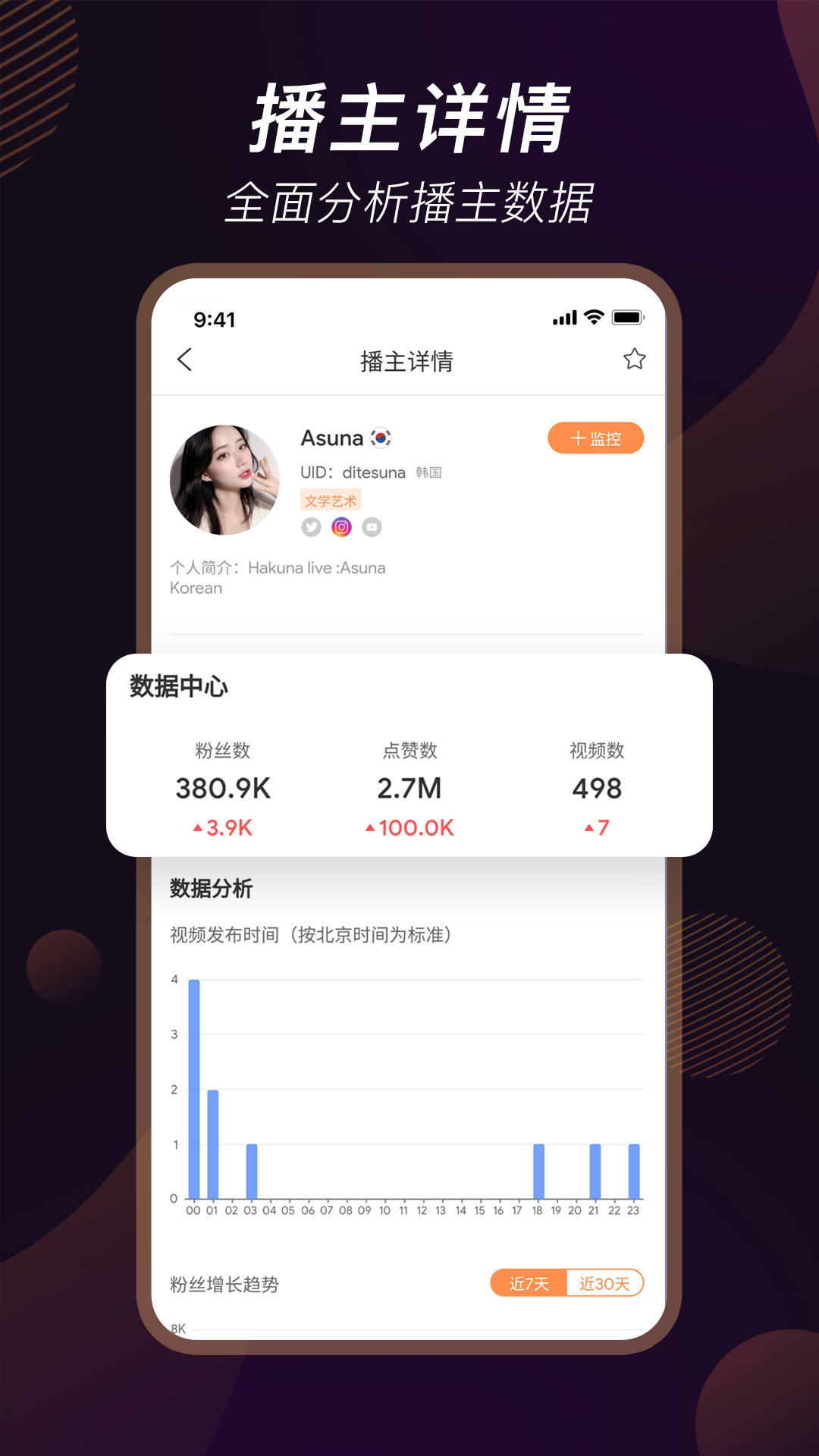 TikStar数据分析平台app官方下载v3.1.0