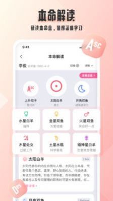 汽水星座app手机版下载v1.0