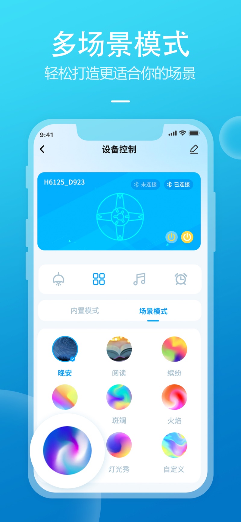 daybetter灯光控制软件下载v1.2.0