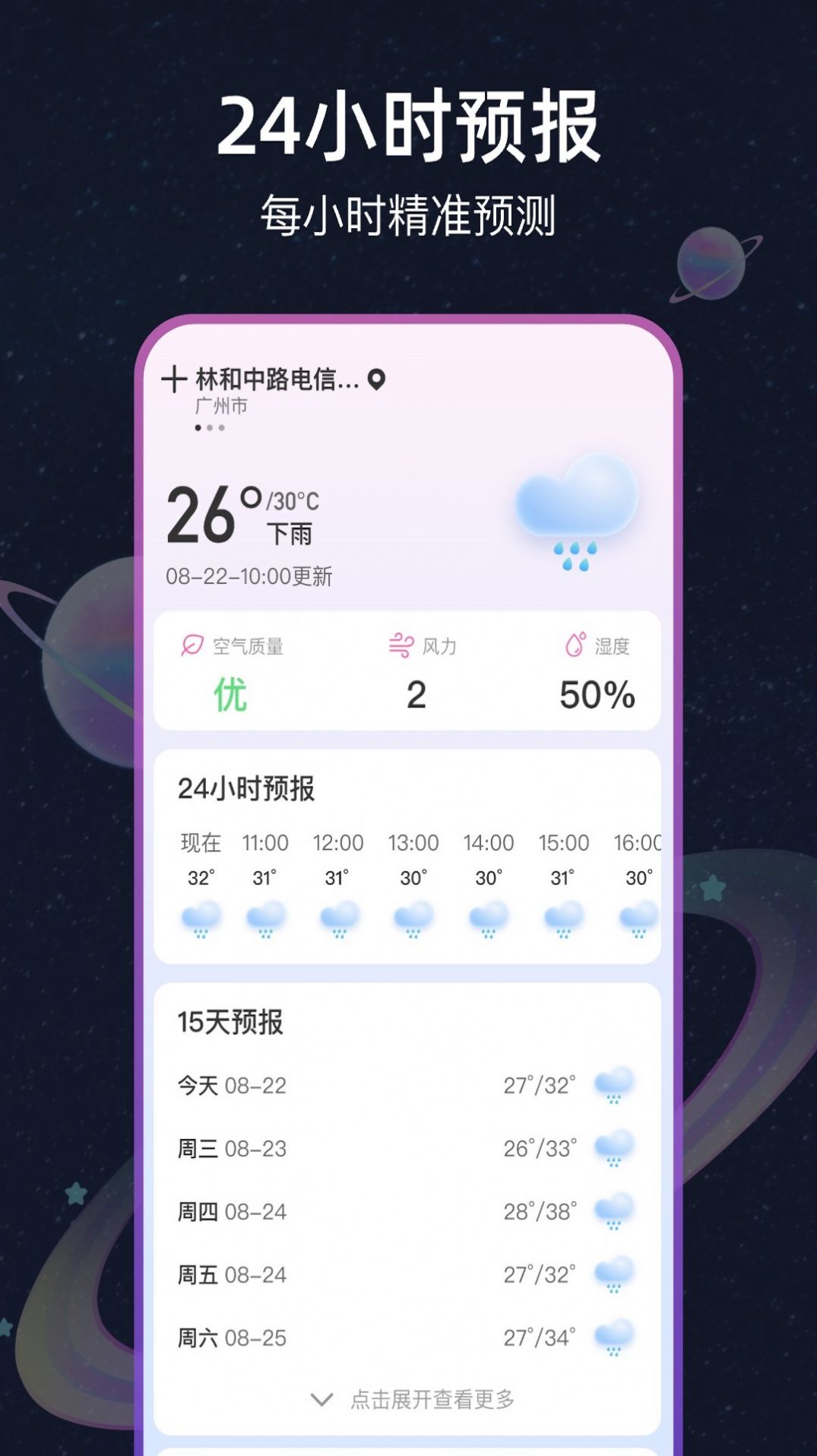 天气星图平台手机版下载v1.0.0