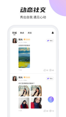 聚吧交友软件app下载v1.7