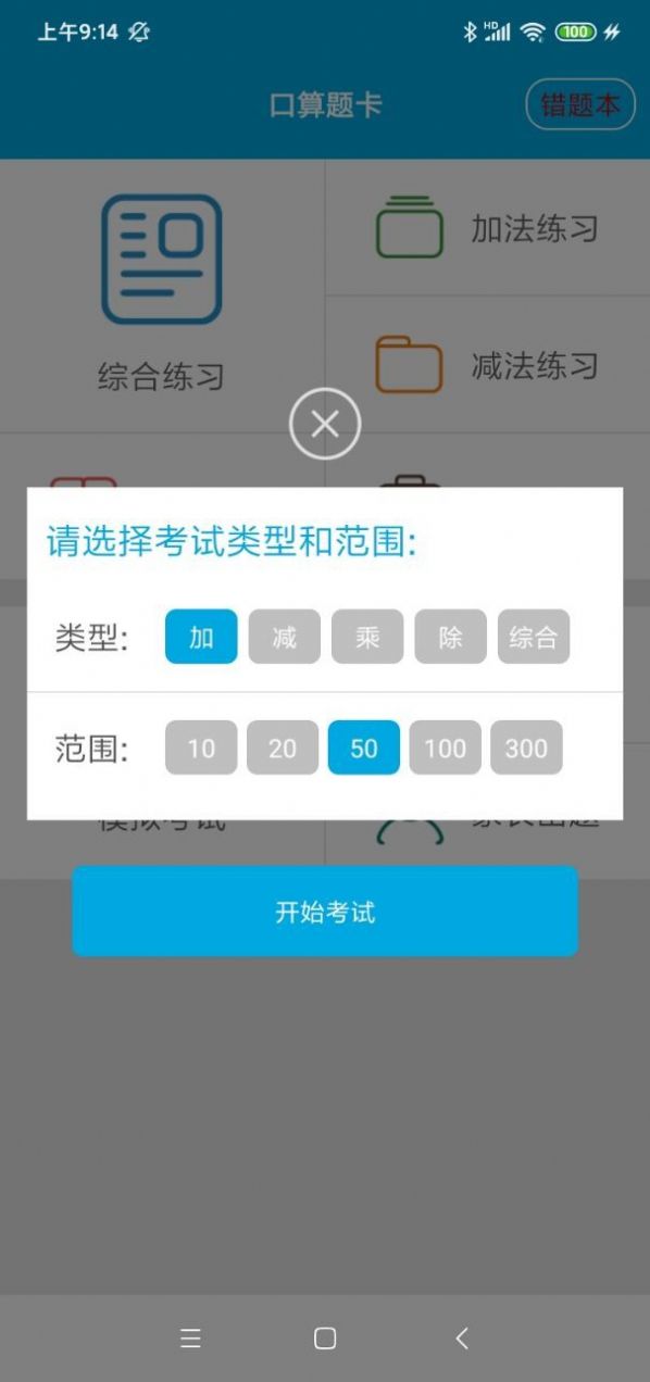 快速口算app官方下载v2.1.0