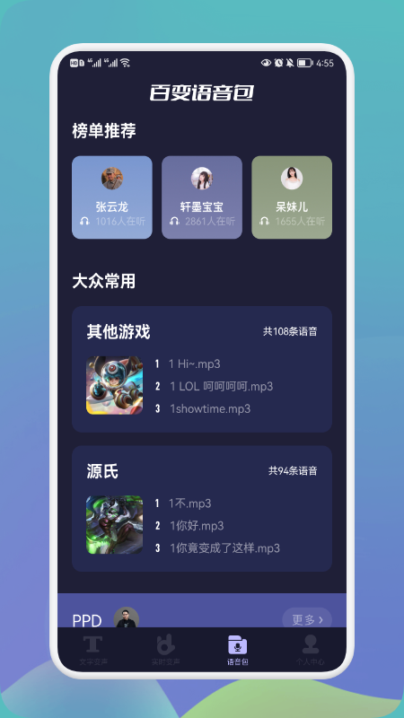 哆哆变声器app官方下载v1.0