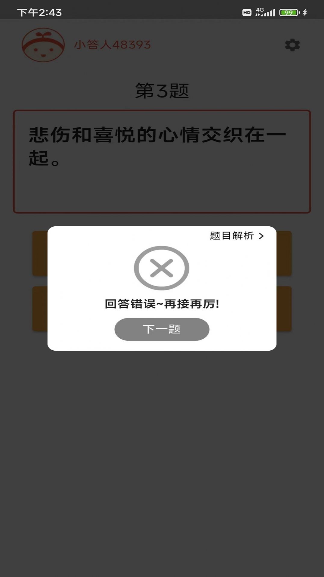 成语小白极速版app软件下载v2.3.7