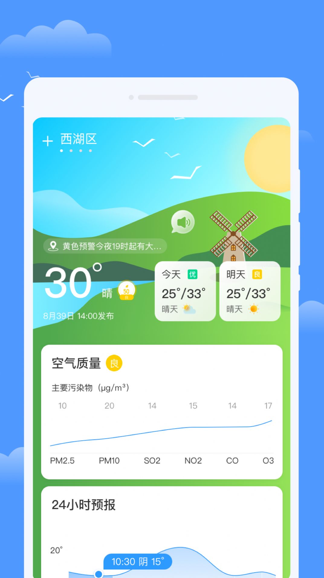 优享天气app手机版下载v1.0.0