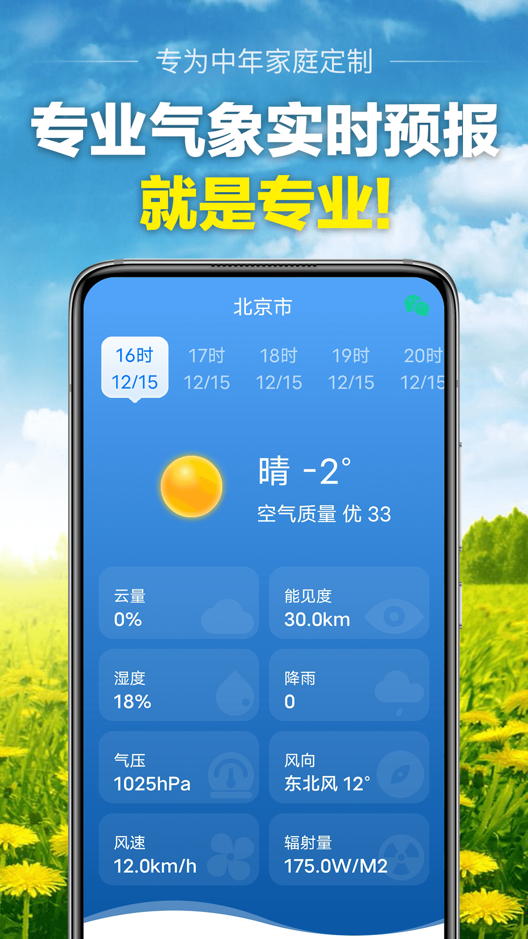 当准天气app官方版下载v5.5.0