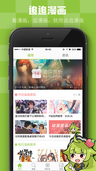 追追漫画手机iPhone版v2.6.8