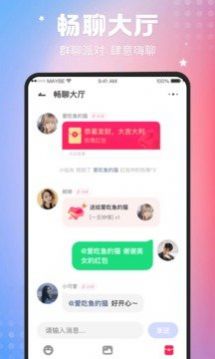 趣撩免费版社交app下载v6.0.0