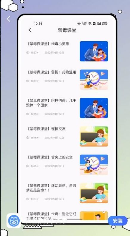 安全教育小管家app官方版下载v1.0.0