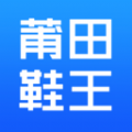 莆田鞋王app软件官方版v1.0.1