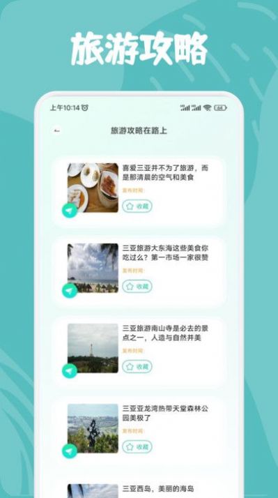 及游行册app手机版下载v1.1