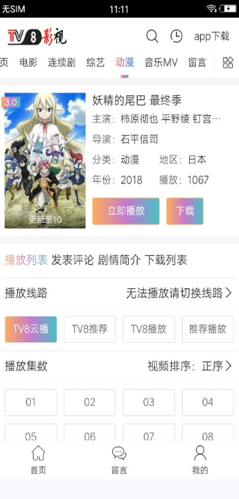 TV8影视网电视剧大全免费最新版本app官方下载v1.0.12