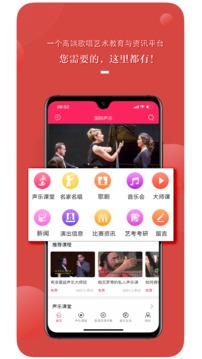 国际声乐音乐教学app官方下载v2.7.5