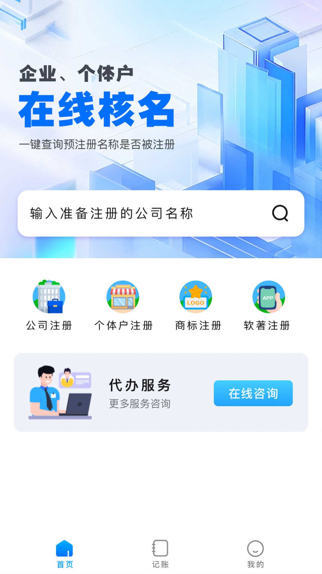 企通云财务app手机版下载v1.0.0