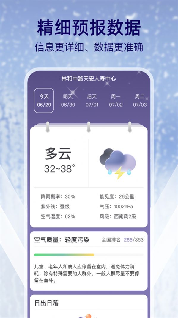 多雨天气软件下载安装v1.0.0