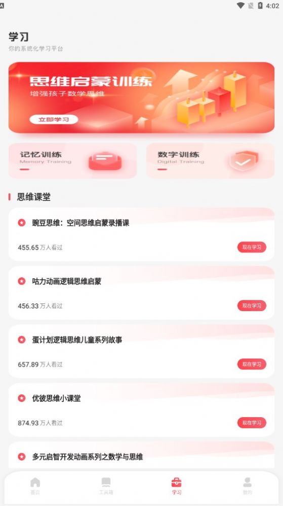 小盒子课堂app免费下载安装图片1