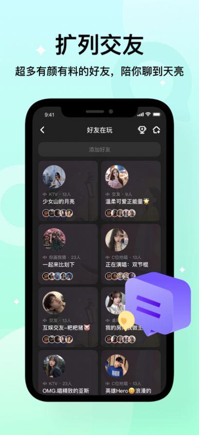 不夜星球交友软件app官方版下载v1.0.6.1