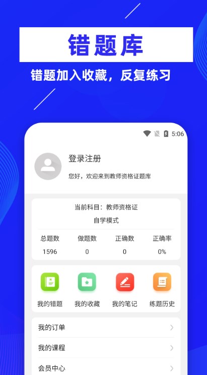 教师资格证牛题库app软件下载v1.0.1