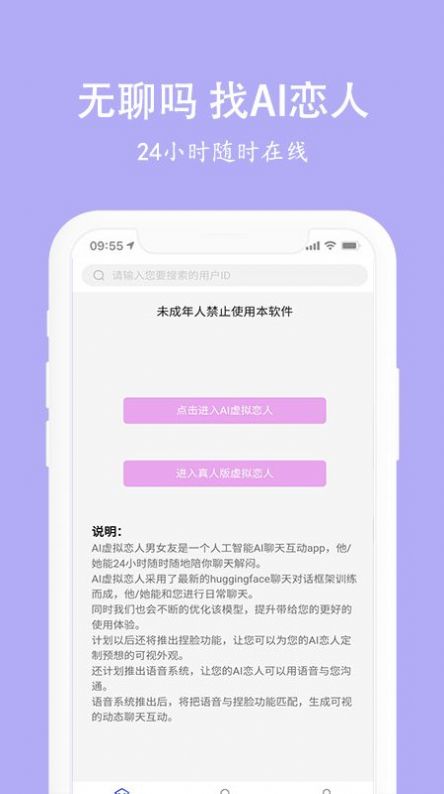 虚拟恋人男女友app官方下载v0.0.7