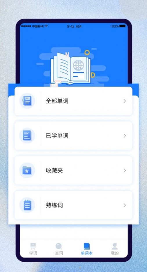 巧学背单词软件app下载v1.0.0