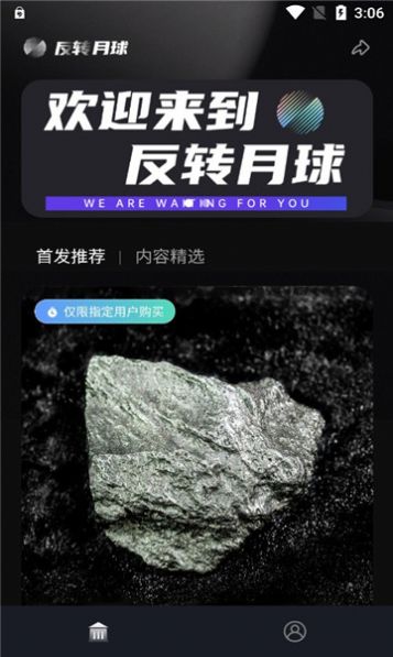 反转月球数字藏品app官方下载v1.0.4