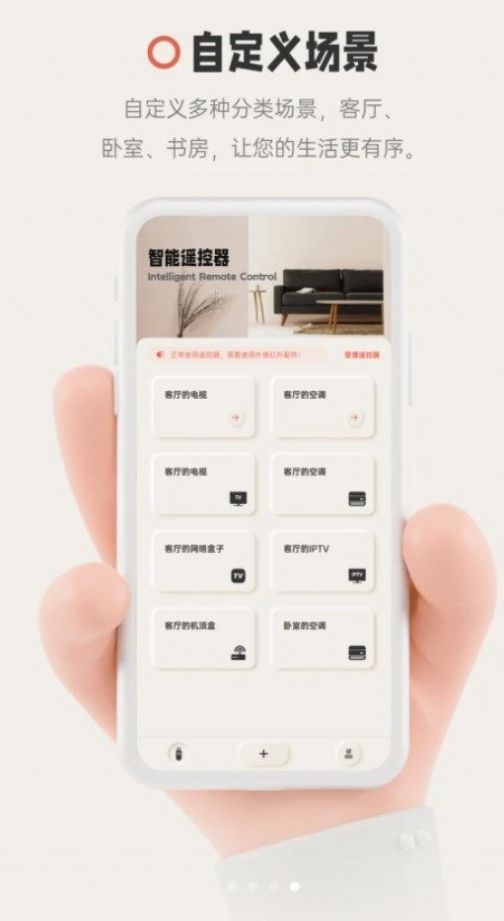 智慧遥控器华为手机版下载v1.0.2