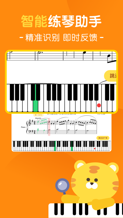 大猫陪练钢琴练习app下载v1.2.0