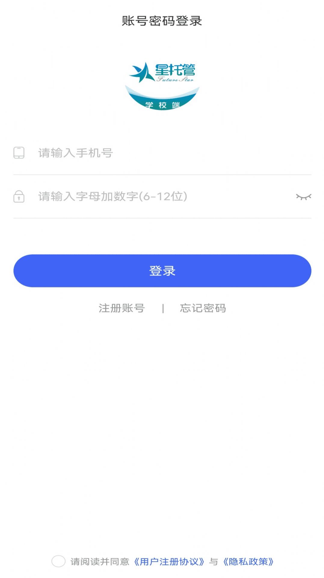 星托管学校端app官方下载v1.0.2