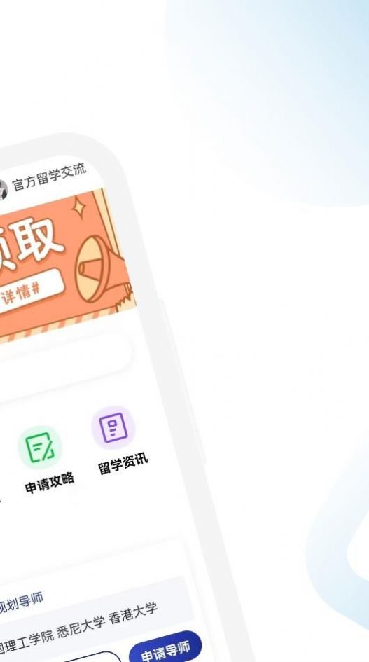 澳洲留学通官方软件下载v1.5.0