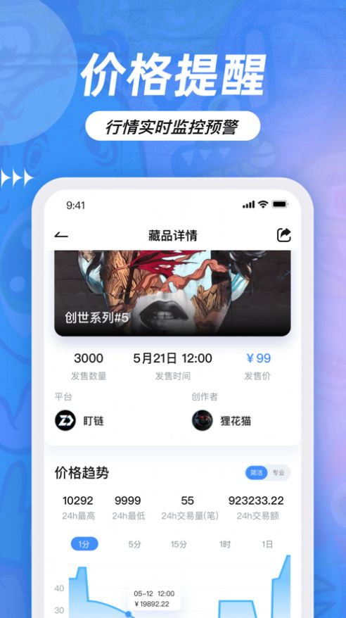 盯链官方app下载最新版本v1.0.2