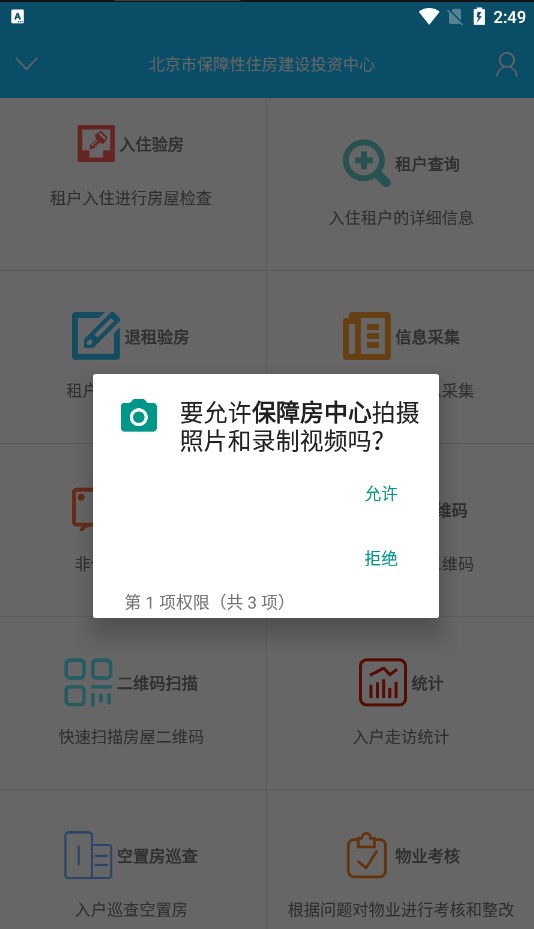 北京保障房中心官方安卓版下载v3.10.2.23