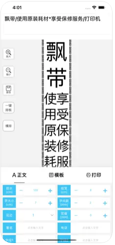 飘带打印机激活版软件下载v1.0