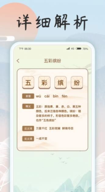 成语乐开花app官方下载v1.0.1