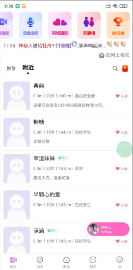 怦然真人交友软件app最新版下载v1.0.0