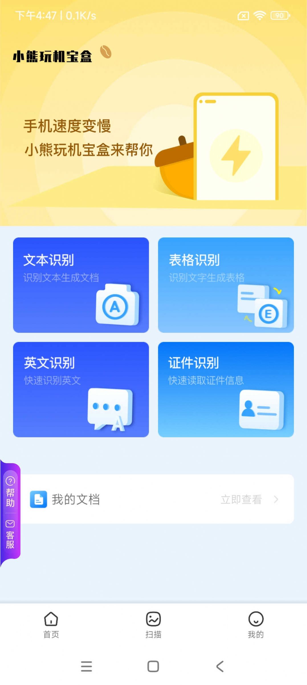 小熊玩机宝盒官方app下载v1.20.0.1